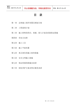 园林(园建)施工组织设计方案