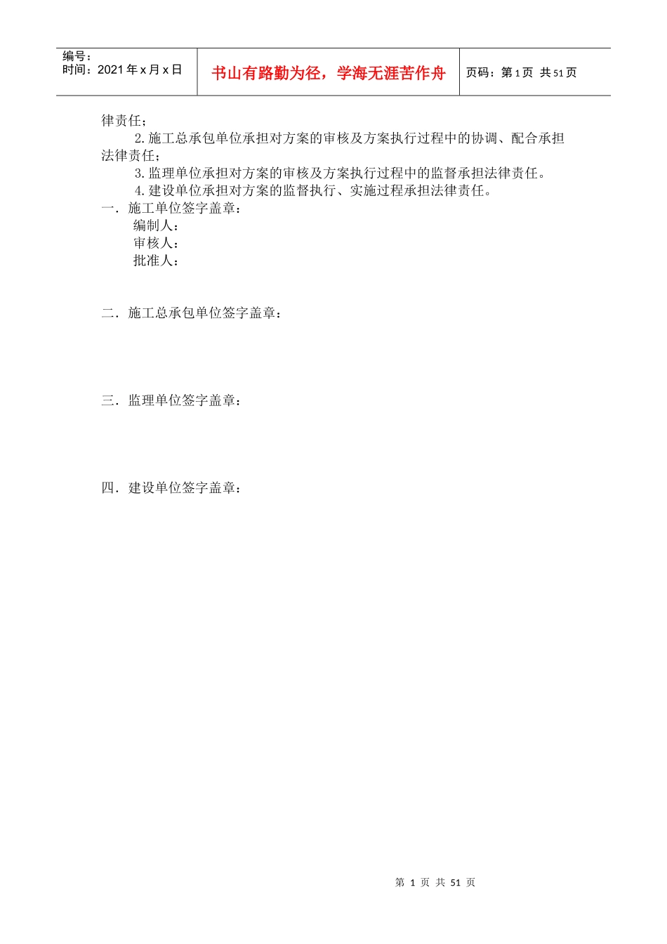 新华医院幕墙工程安全专项施工方案(2)_第2页