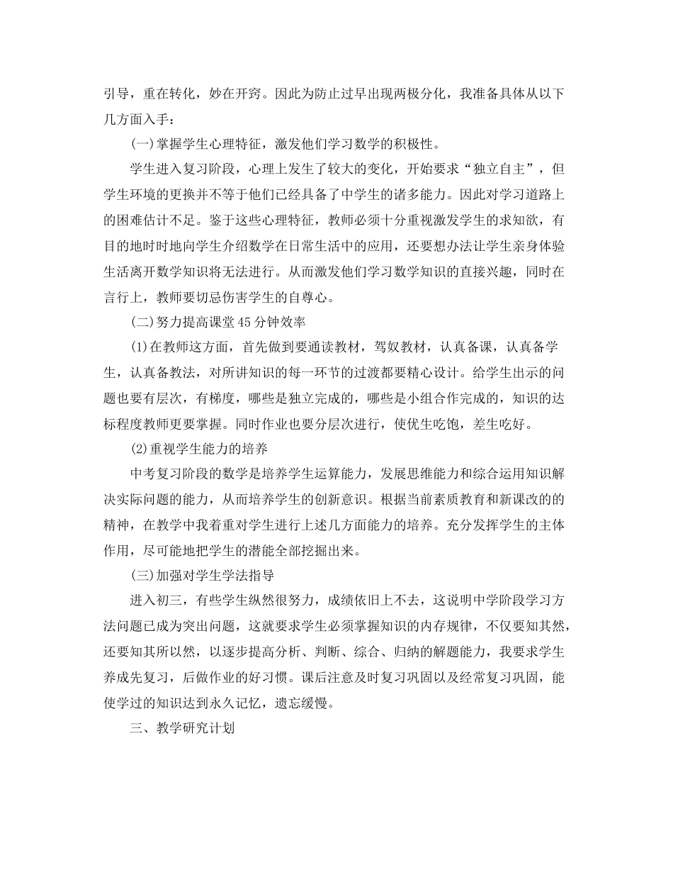 初三下学期数学老师的工作计划 _第2页