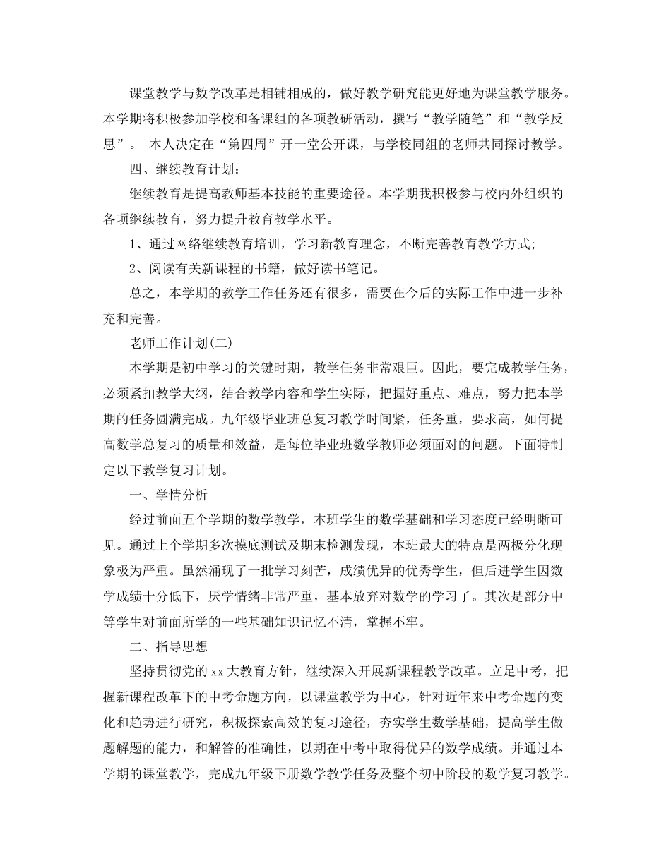 初三下学期数学老师的工作计划 _第3页