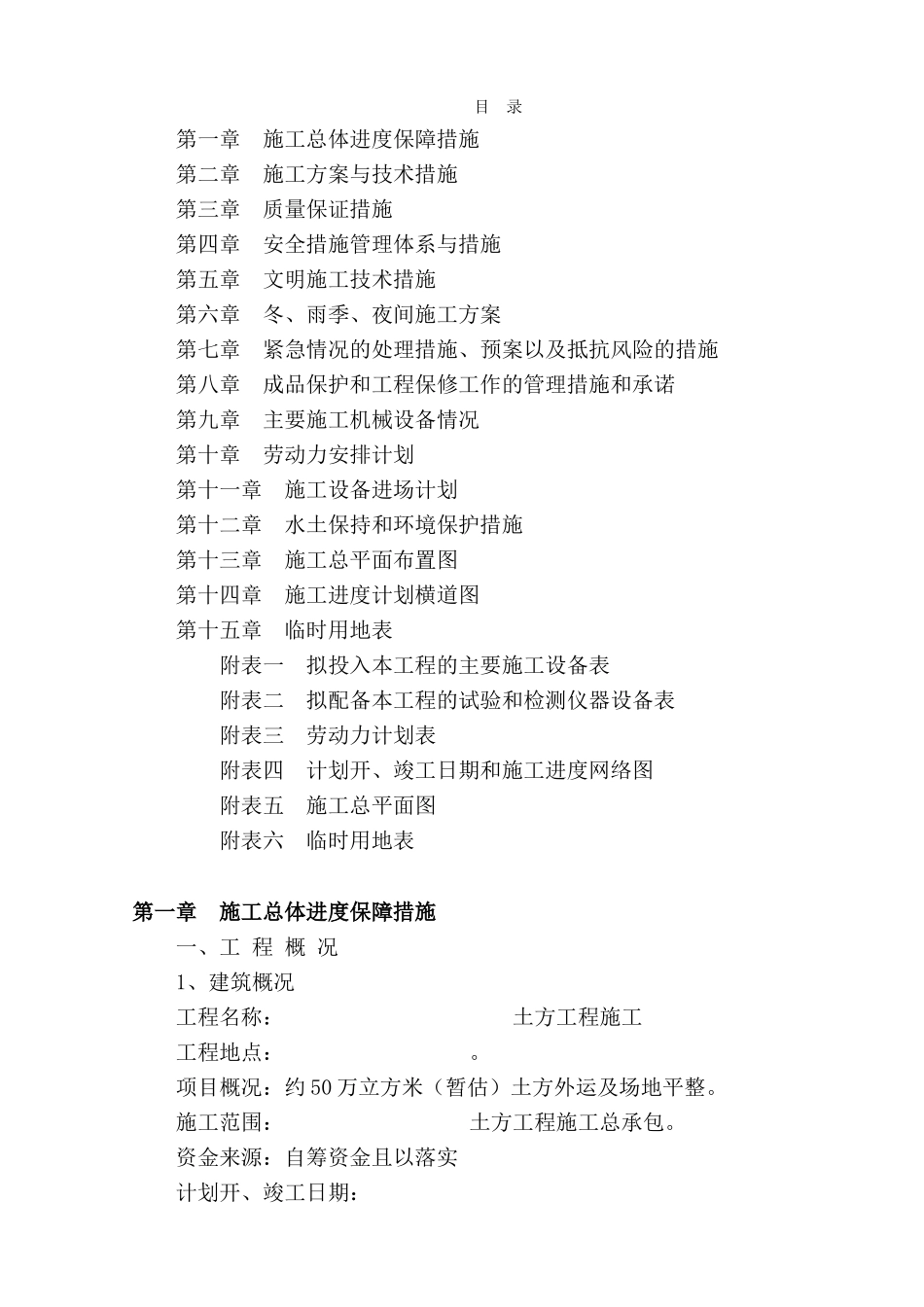 土方及土地平整工程(DOC56页)_第1页