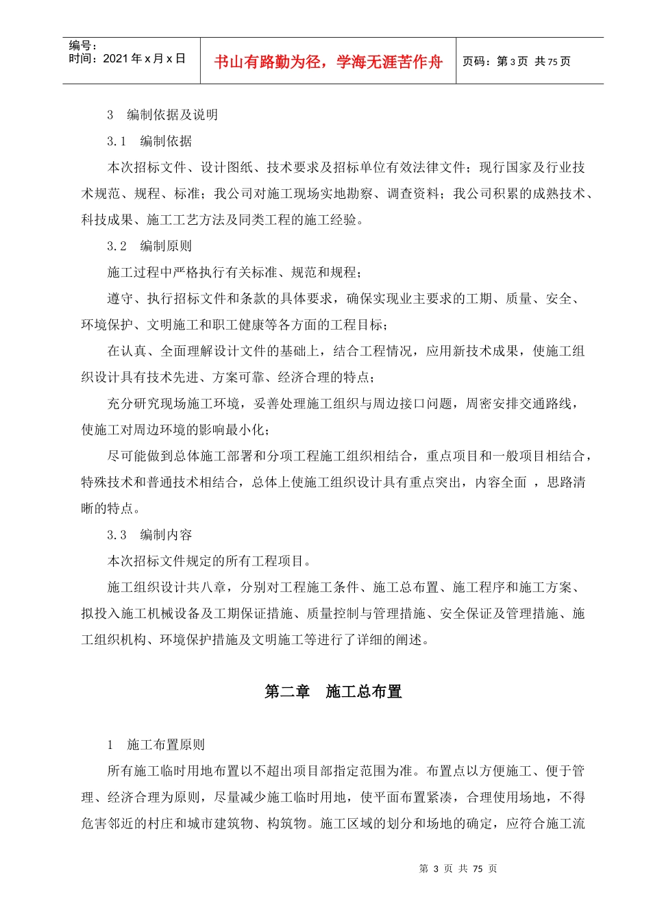 合心病险水库除险加固工程施工组织设计_第3页
