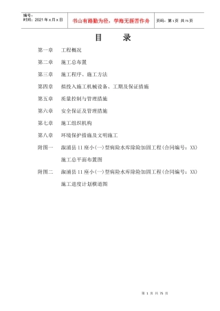 合心病险水库除险加固工程施工组织设计