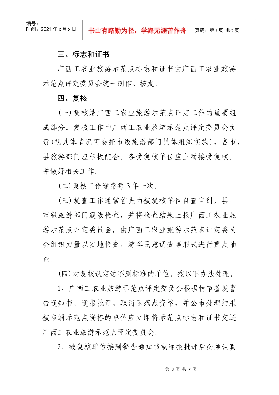 广西工农业旅游示范点评定规则(征求意见稿)_第3页
