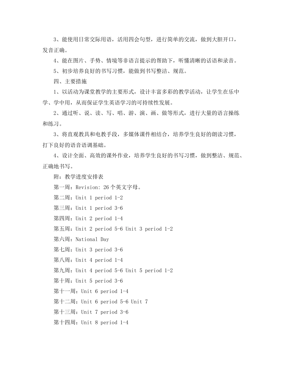 人教版小学英语四2020年级教学工作计划 _第2页