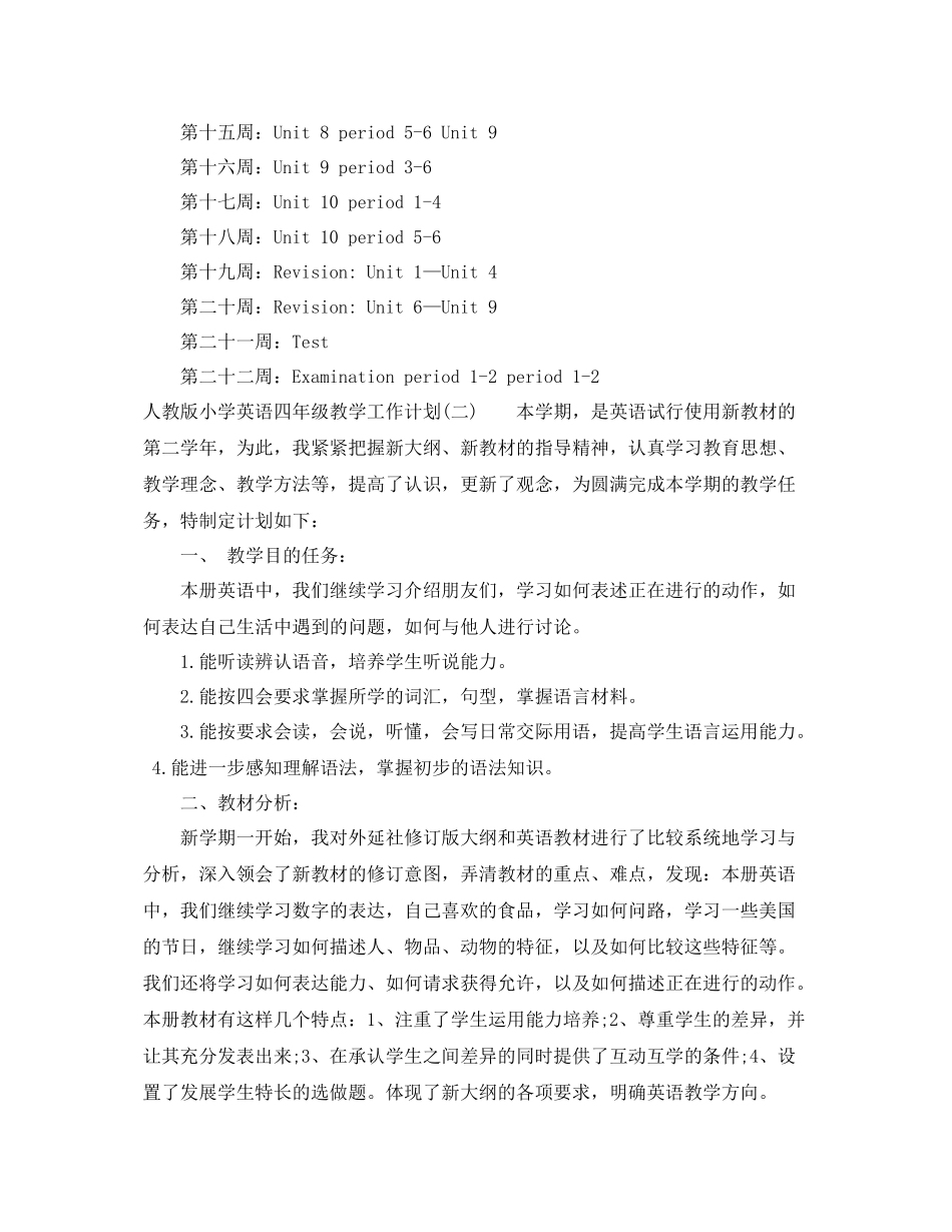 人教版小学英语四2020年级教学工作计划 _第3页