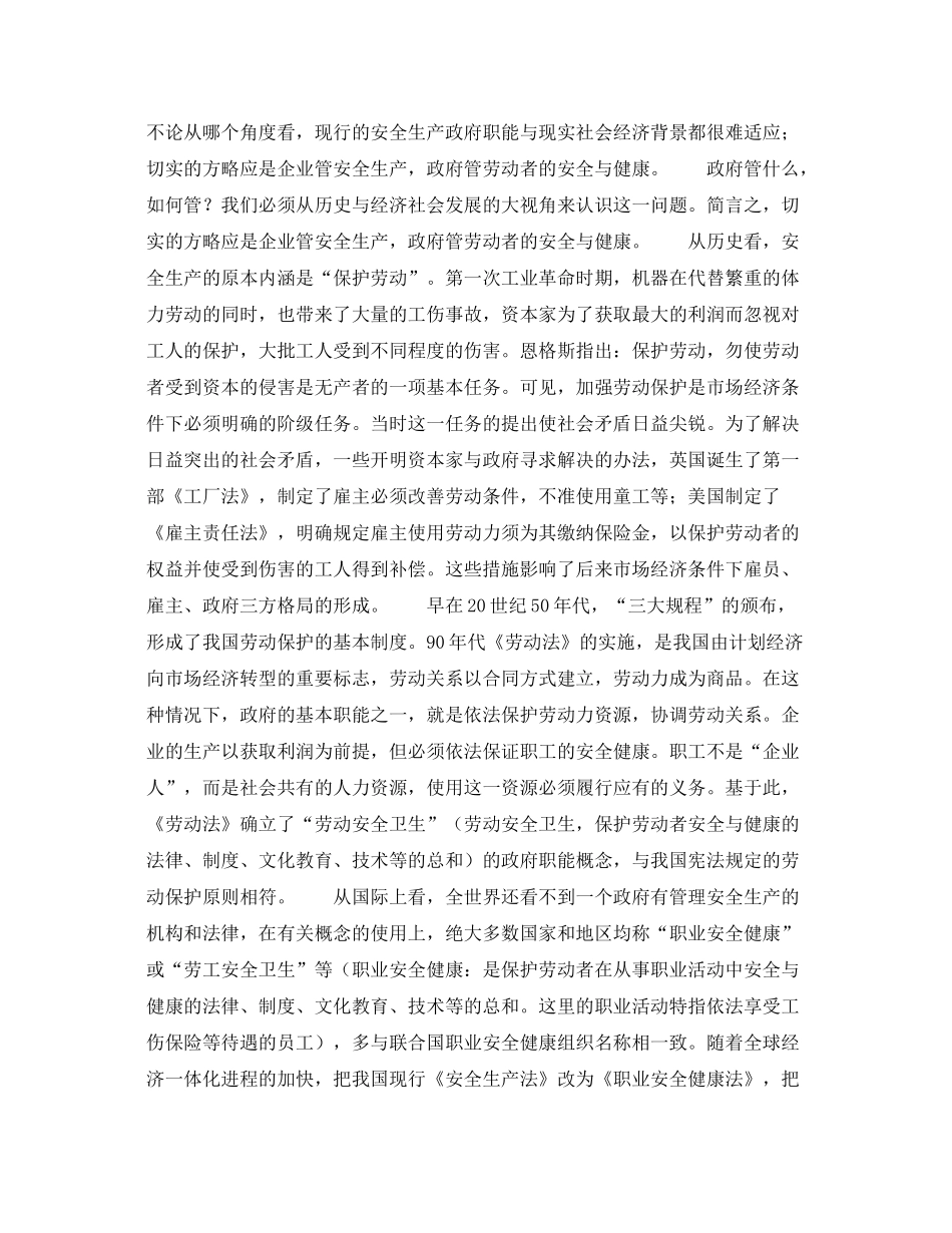 《安全管理》之昨与今计划与市场的冲突_第2页