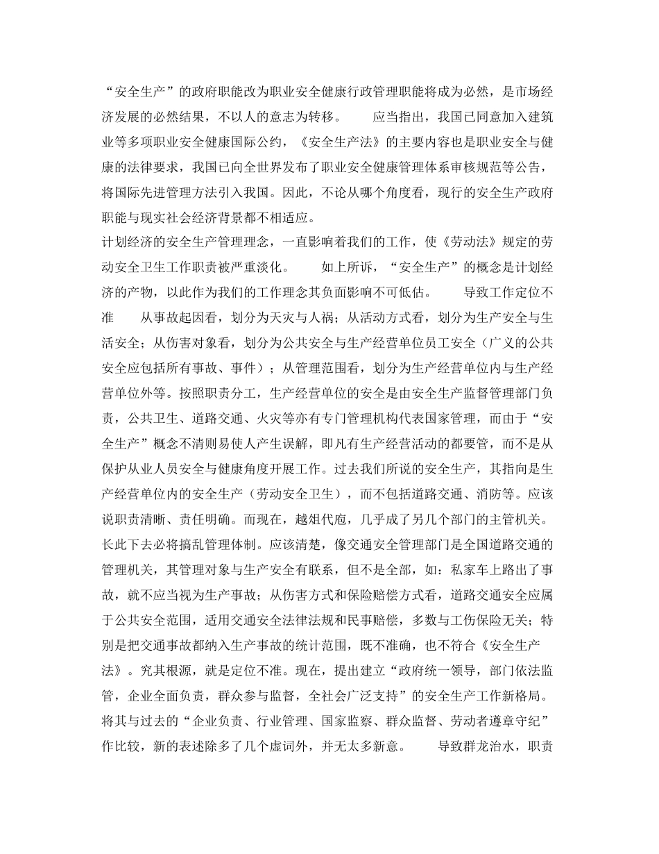 《安全管理》之昨与今计划与市场的冲突_第3页