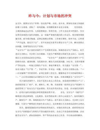 《安全管理》之昨与今计划与市场的冲突