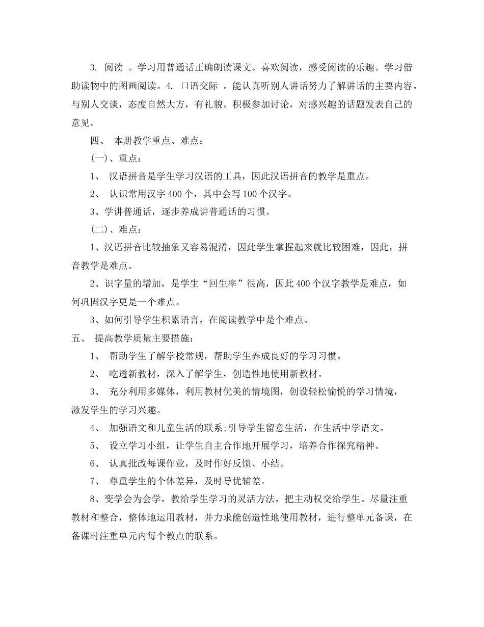 一2020年级上学期语文苏教版教学计划 _第2页