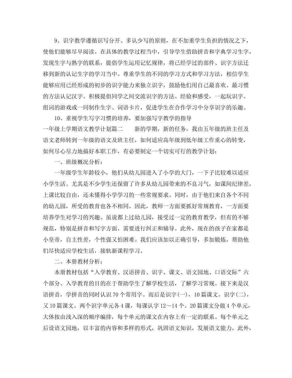 一2020年级上学期语文苏教版教学计划 _第3页