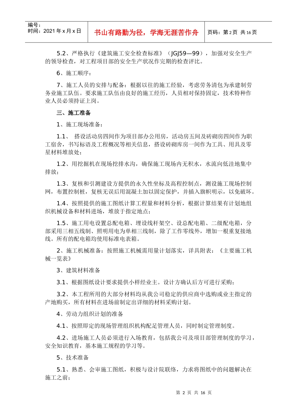 园林施工组织设计[1]1_第2页