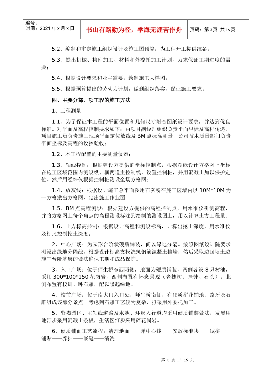 园林施工组织设计[1]1_第3页