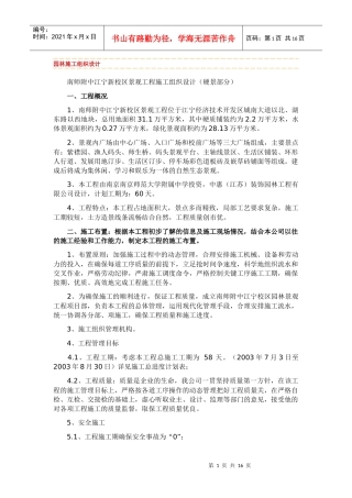 园林施工组织设计[1]1