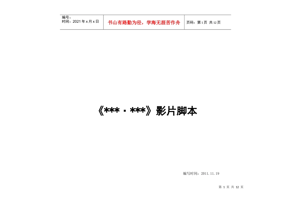 房地产项目广告动画脚本分配进度改2_第1页
