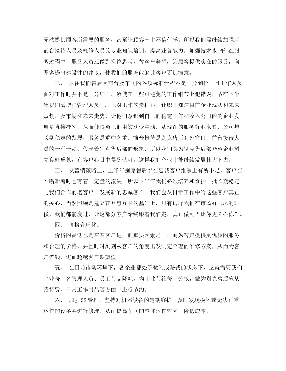 4s店前台工作计划 _第3页