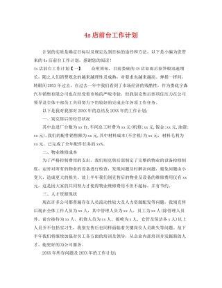4s店前台工作计划 