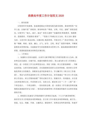 政教处年度工作计划范文2020 