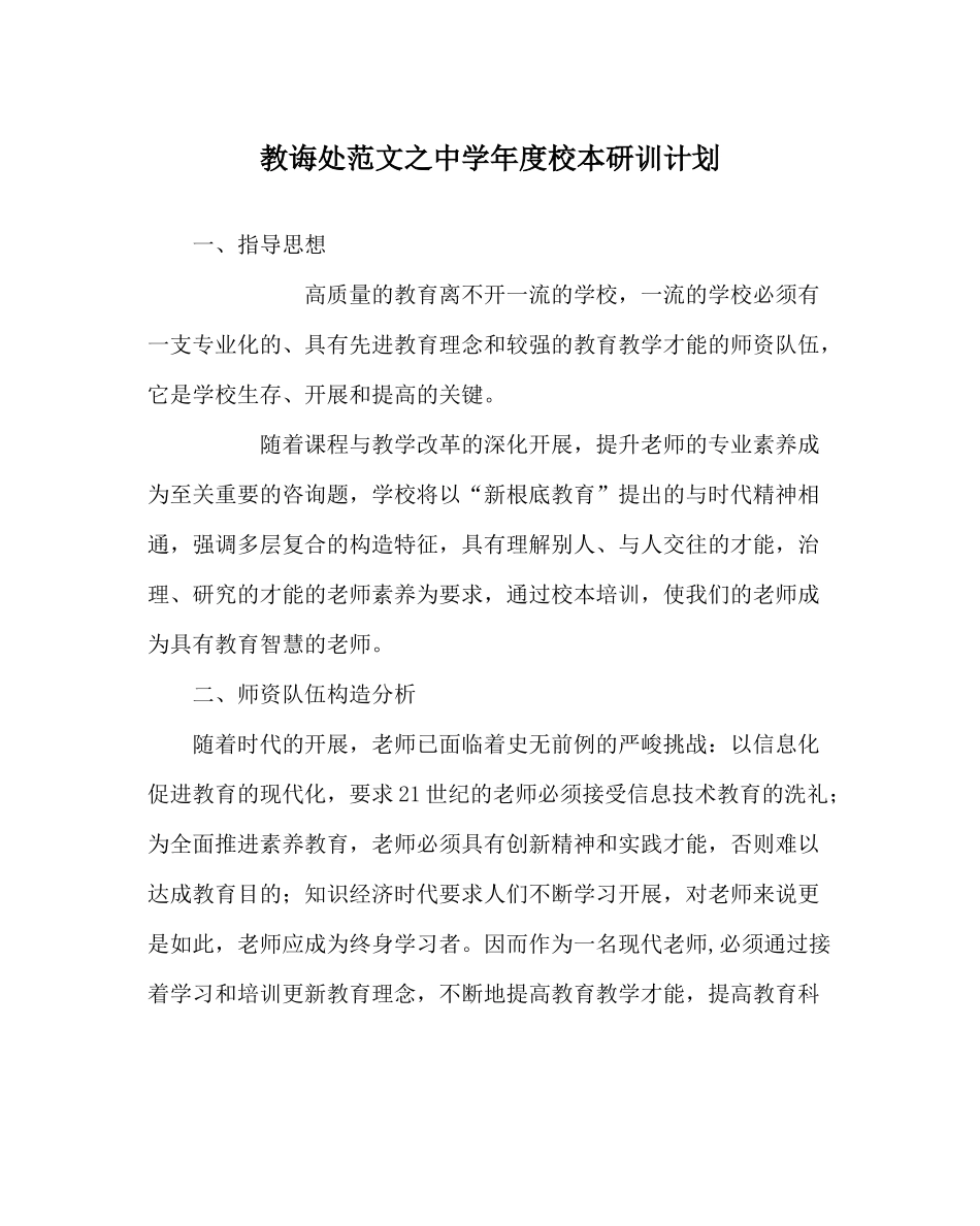 教导处范文年度校本研训计划_第1页