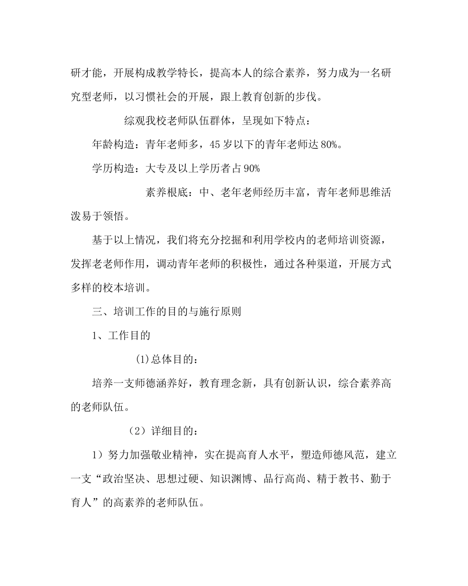 教导处范文年度校本研训计划_第2页