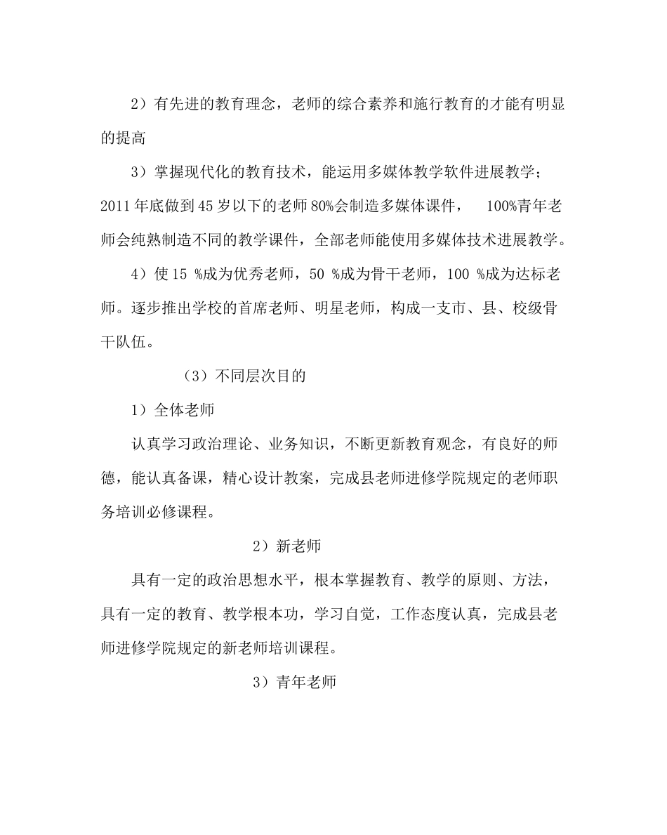 教导处范文年度校本研训计划_第3页