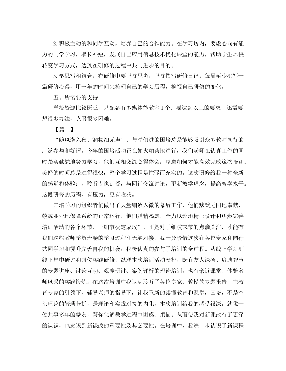 国培个人研修计划表三篇 _第3页