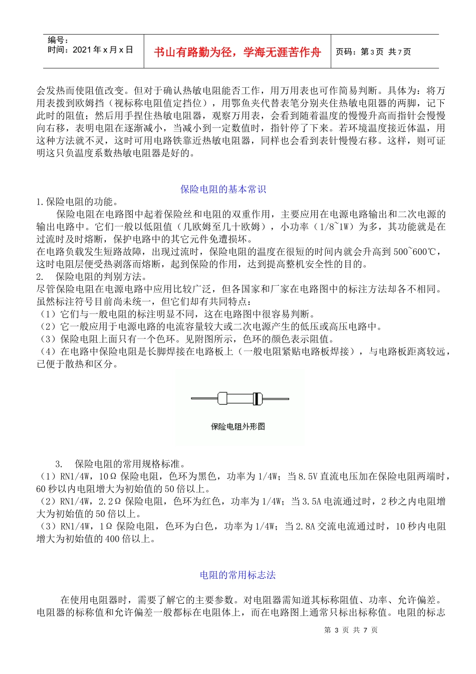 常用电子元器件系列知识——电阻篇_第3页