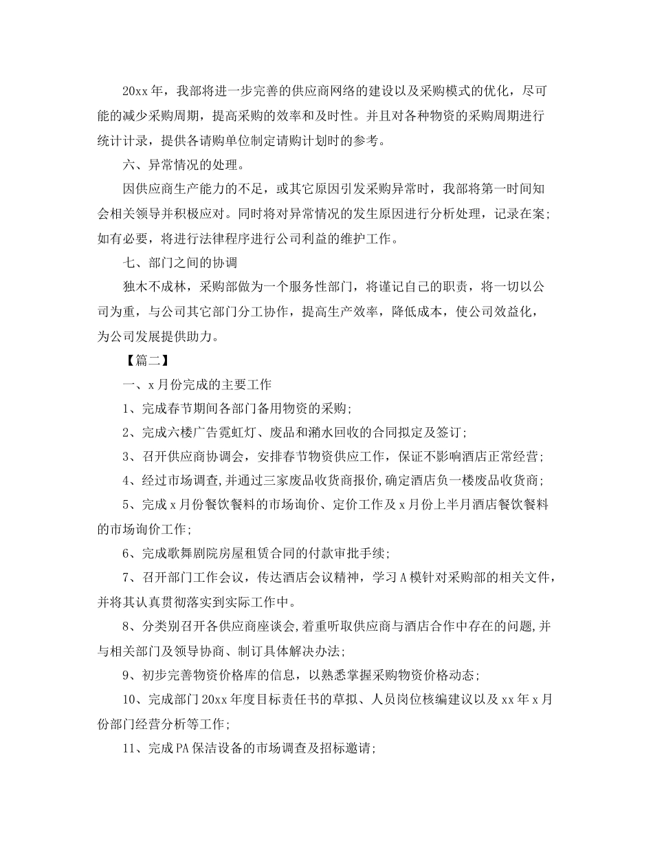 采购部门月度工作计划 _第2页