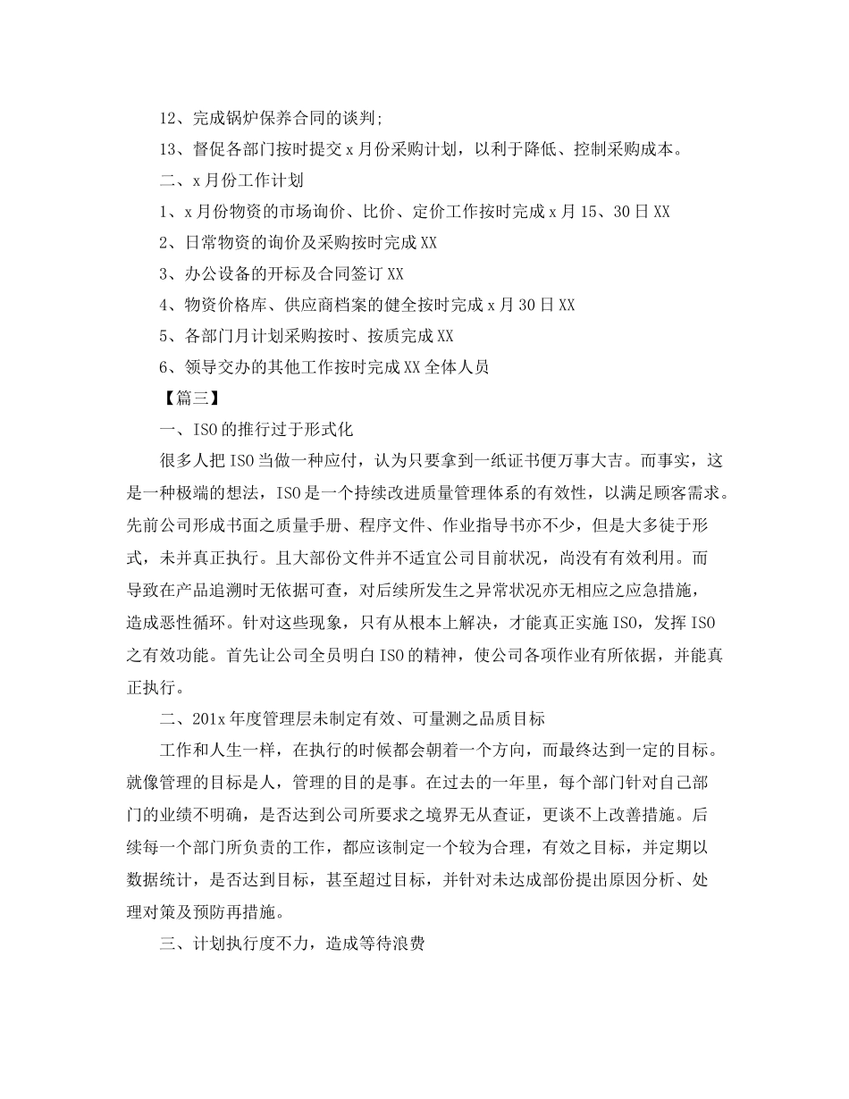 采购部门月度工作计划 _第3页