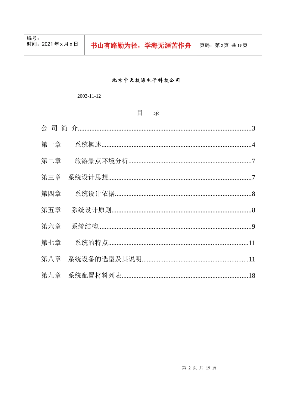 旅游景点共缆监控系统设计总体方案_第2页