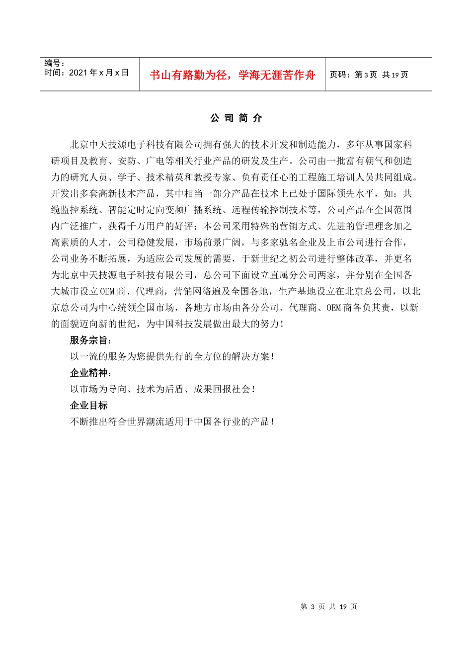 旅游景点共缆监控系统设计总体方案_第3页