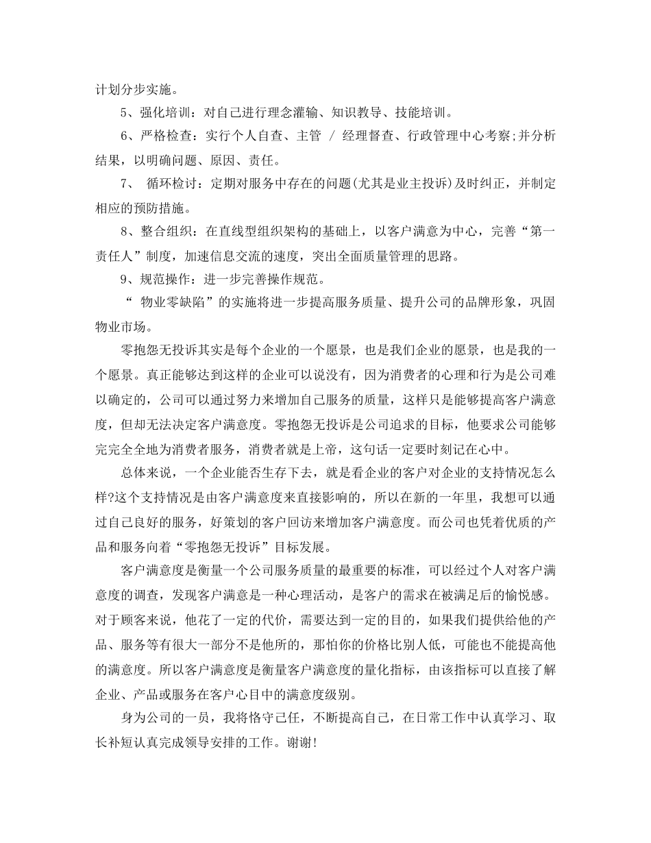 第一个月客服月总结报告范文 _第2页