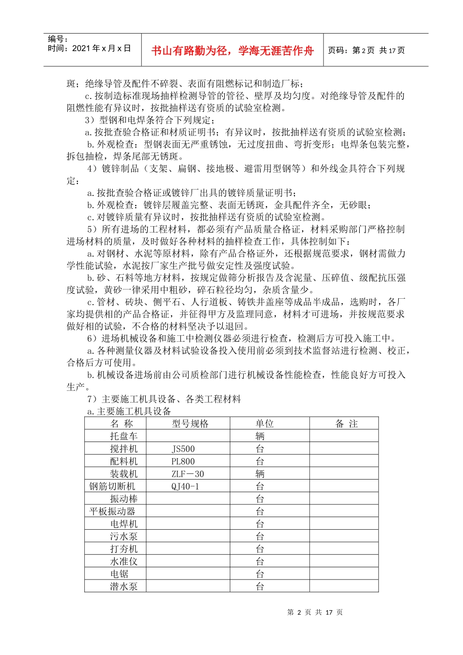 室外电气施工组织设计_第2页