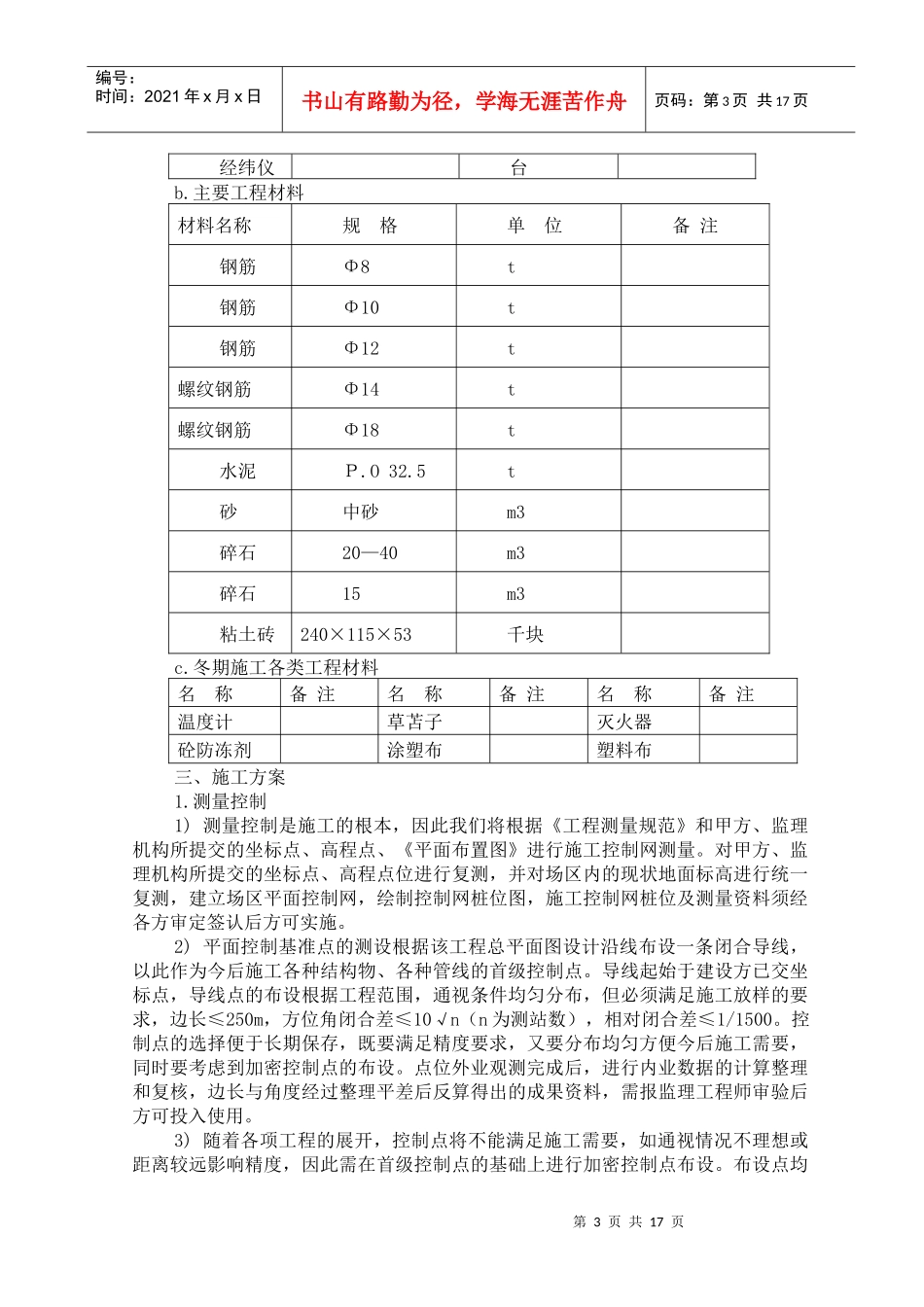 室外电气施工组织设计_第3页
