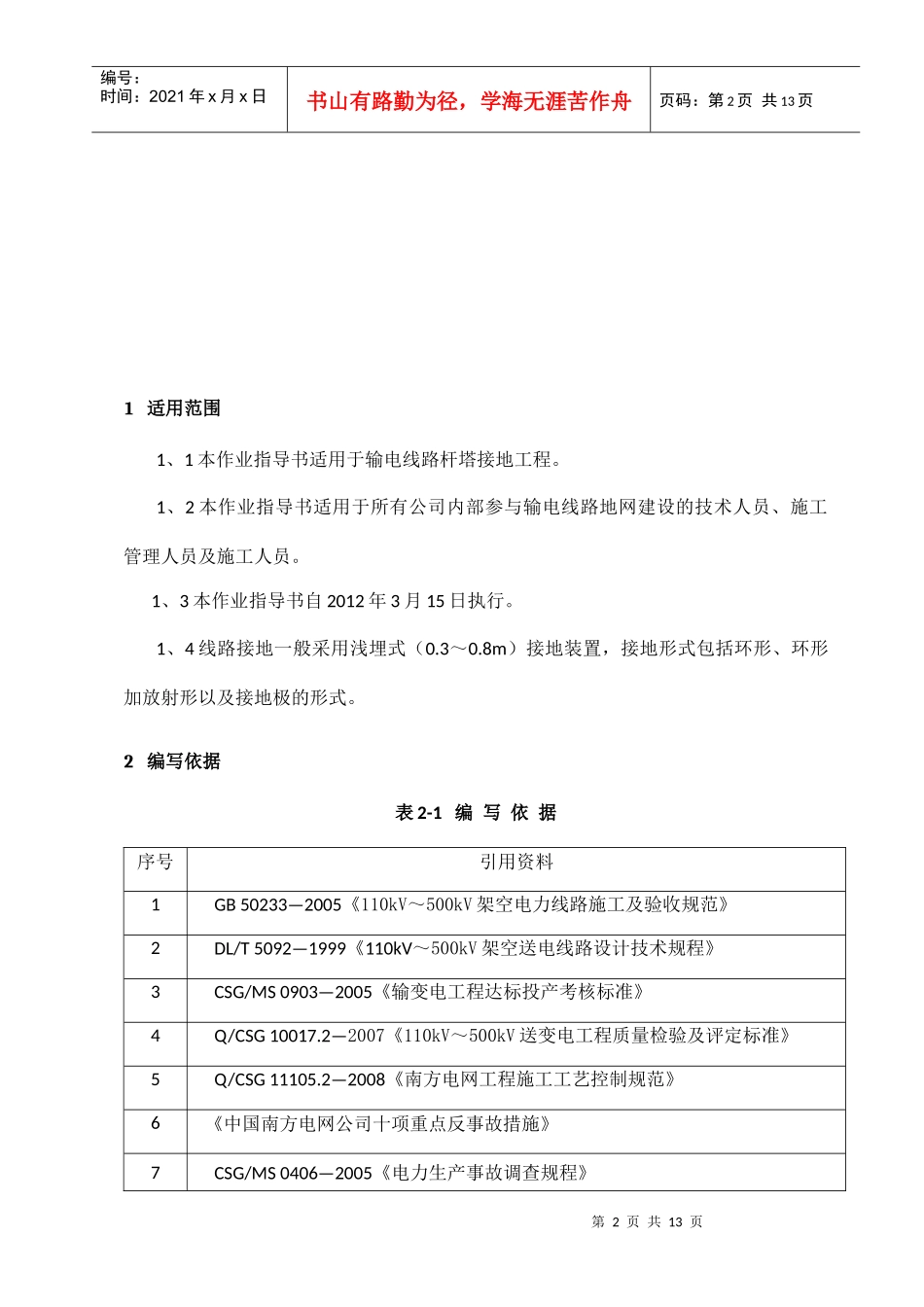 广州德晟电力科技有限公司线路地网作业指导书-XXXX-03-04修改_第3页