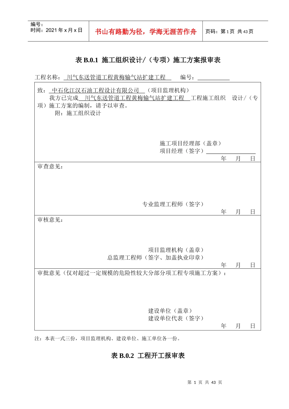 工程开工前期表格_第1页