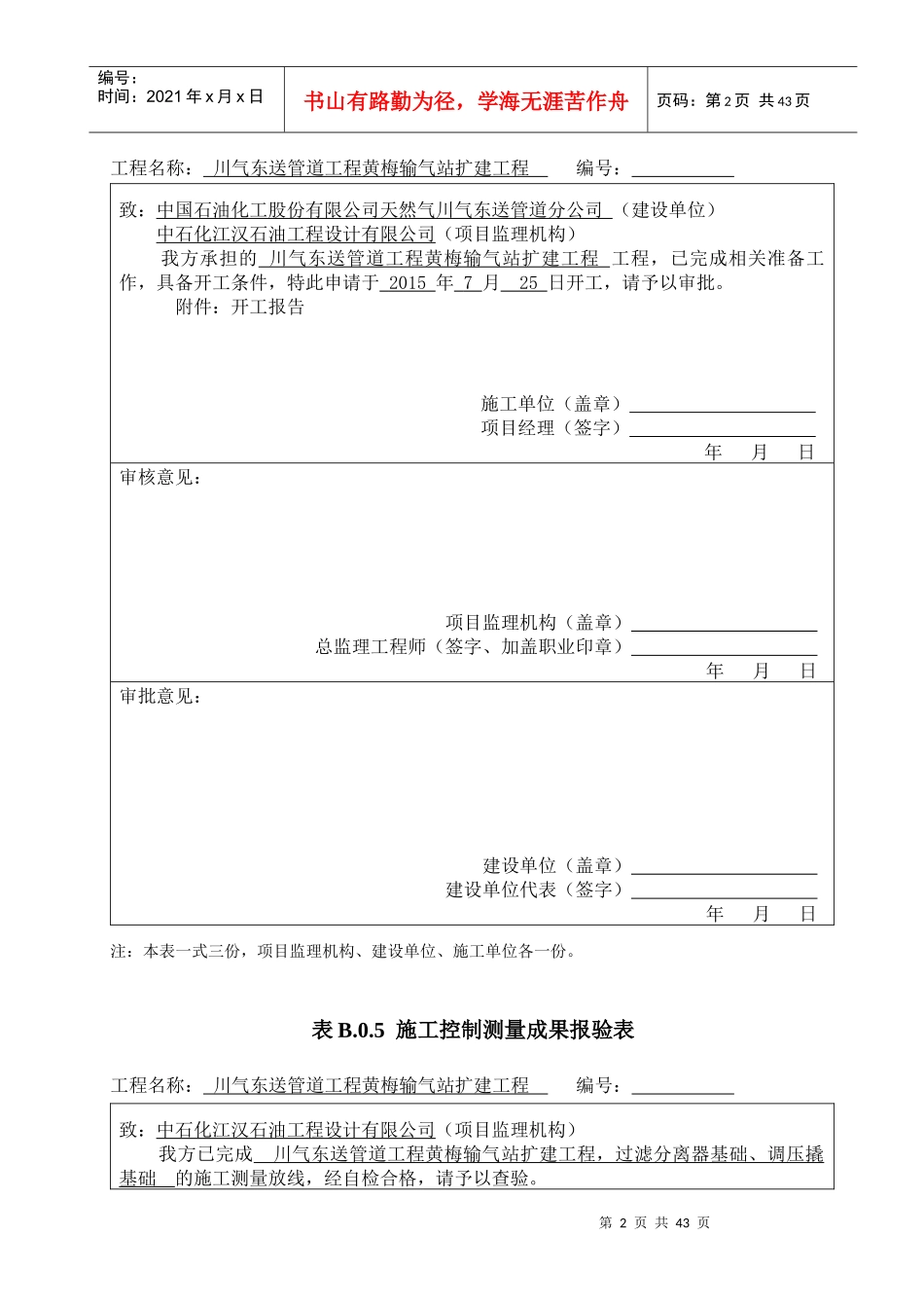 工程开工前期表格_第2页