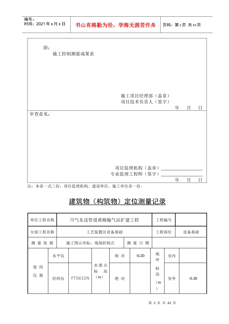 工程开工前期表格_第3页