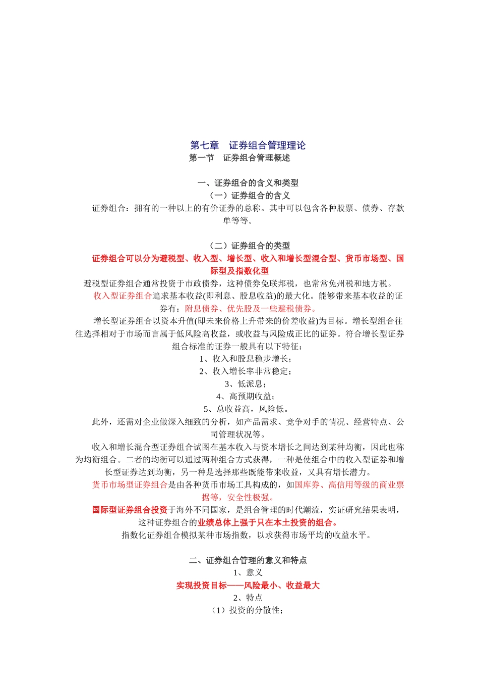 证券组合管理与组合分析_第1页