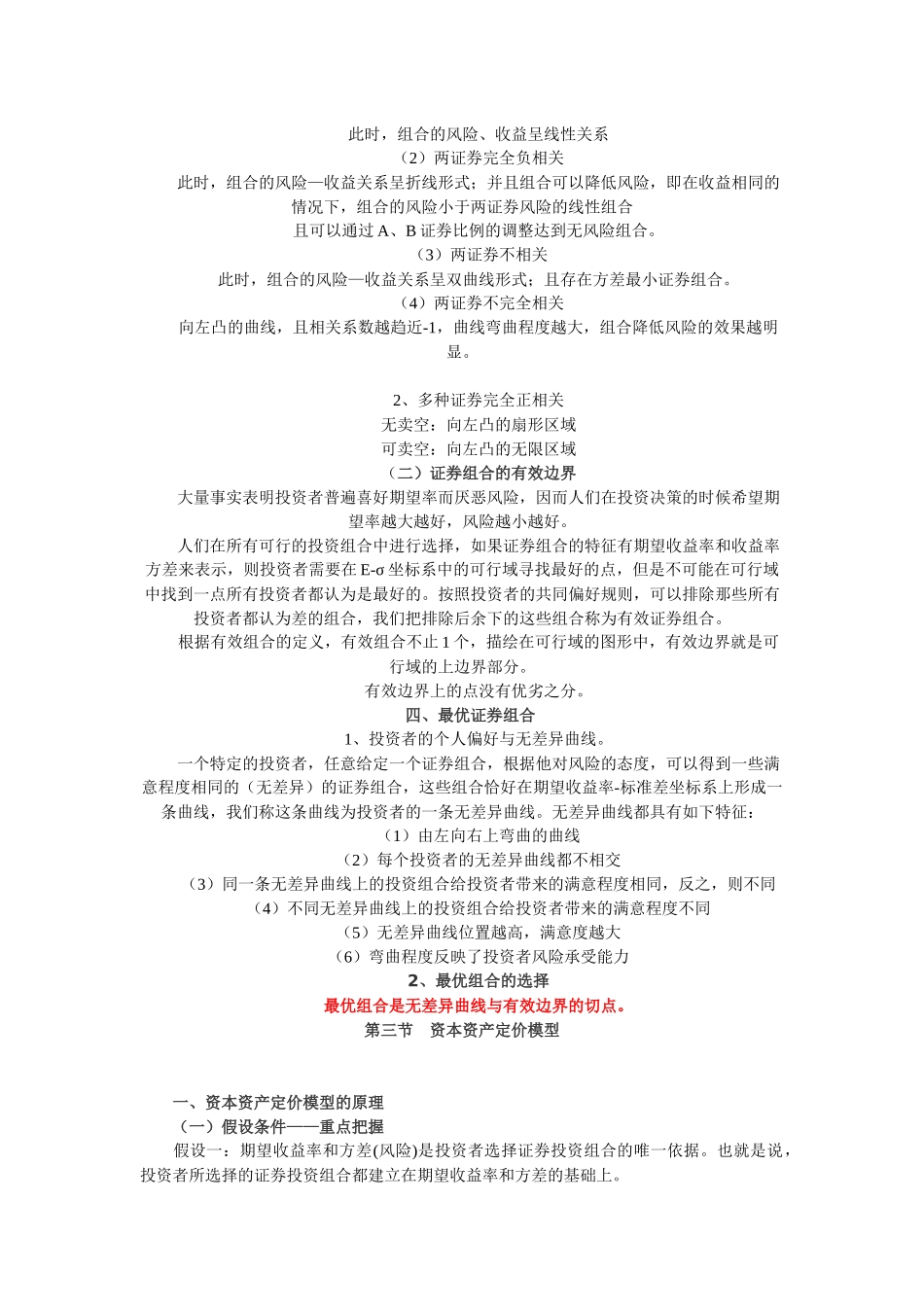 证券组合管理与组合分析_第3页
