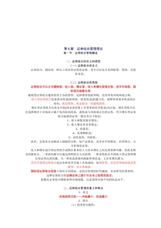 证券组合管理与组合分析