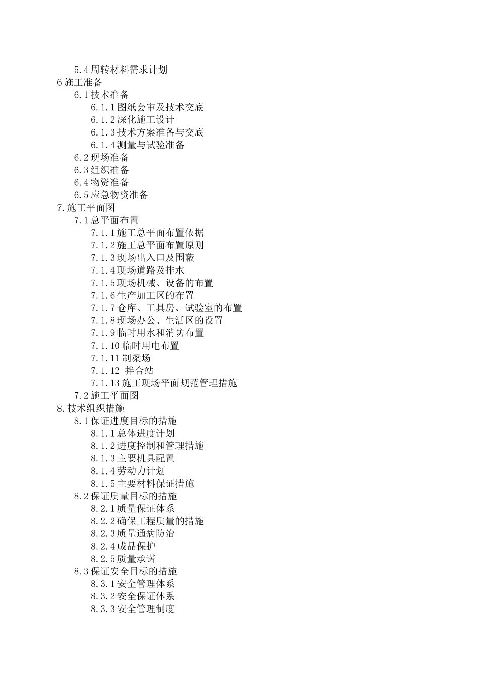 市政道路工程施工组织设计_第2页
