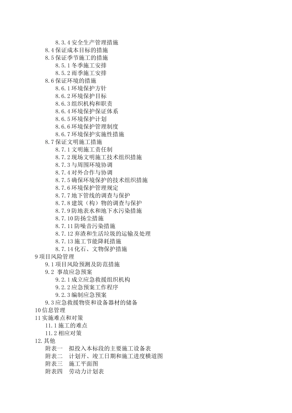 市政道路工程施工组织设计_第3页