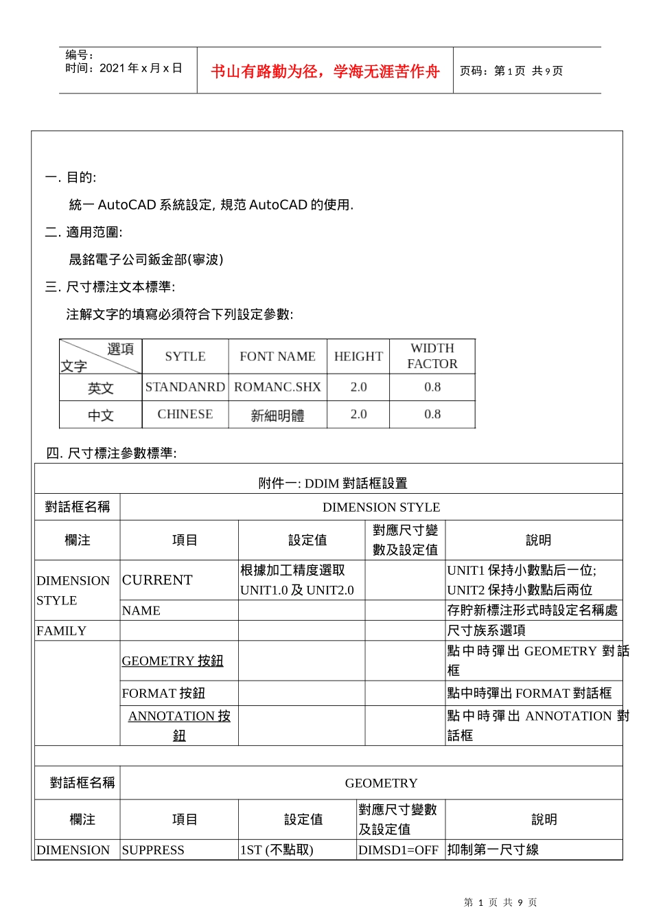 工程图面尺寸标注作业标准_第1页