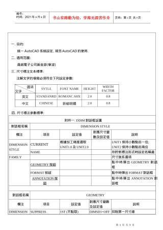 工程图面尺寸标注作业标准