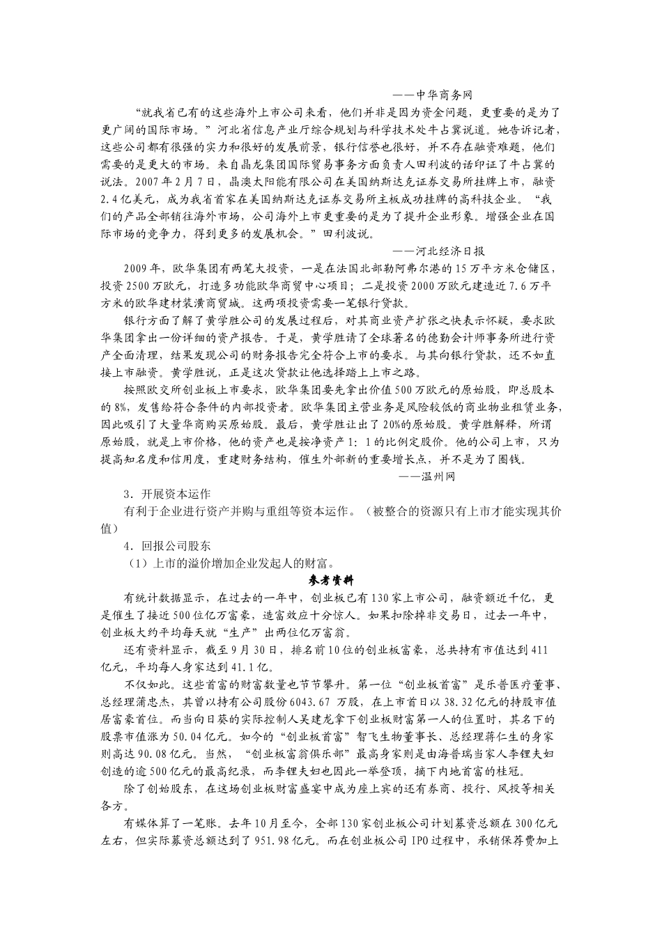 中小企业上市路径设计 第一讲_第2页