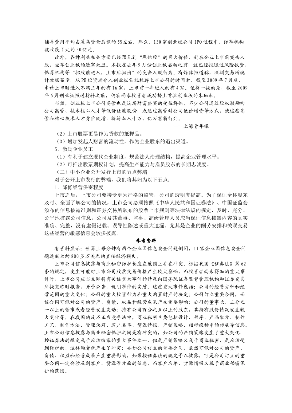 中小企业上市路径设计 第一讲_第3页