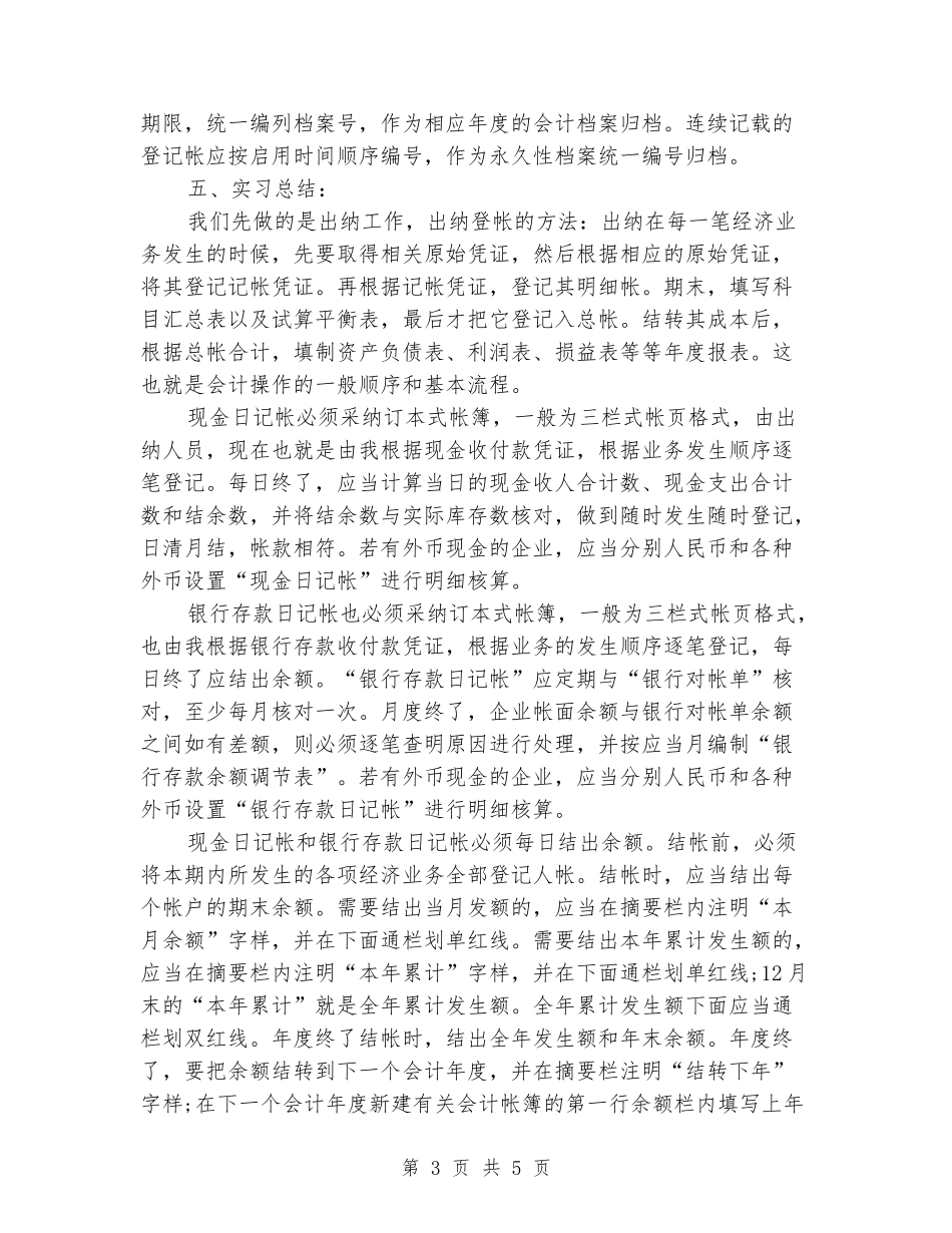 2024成本会计实习报告范文_第3页