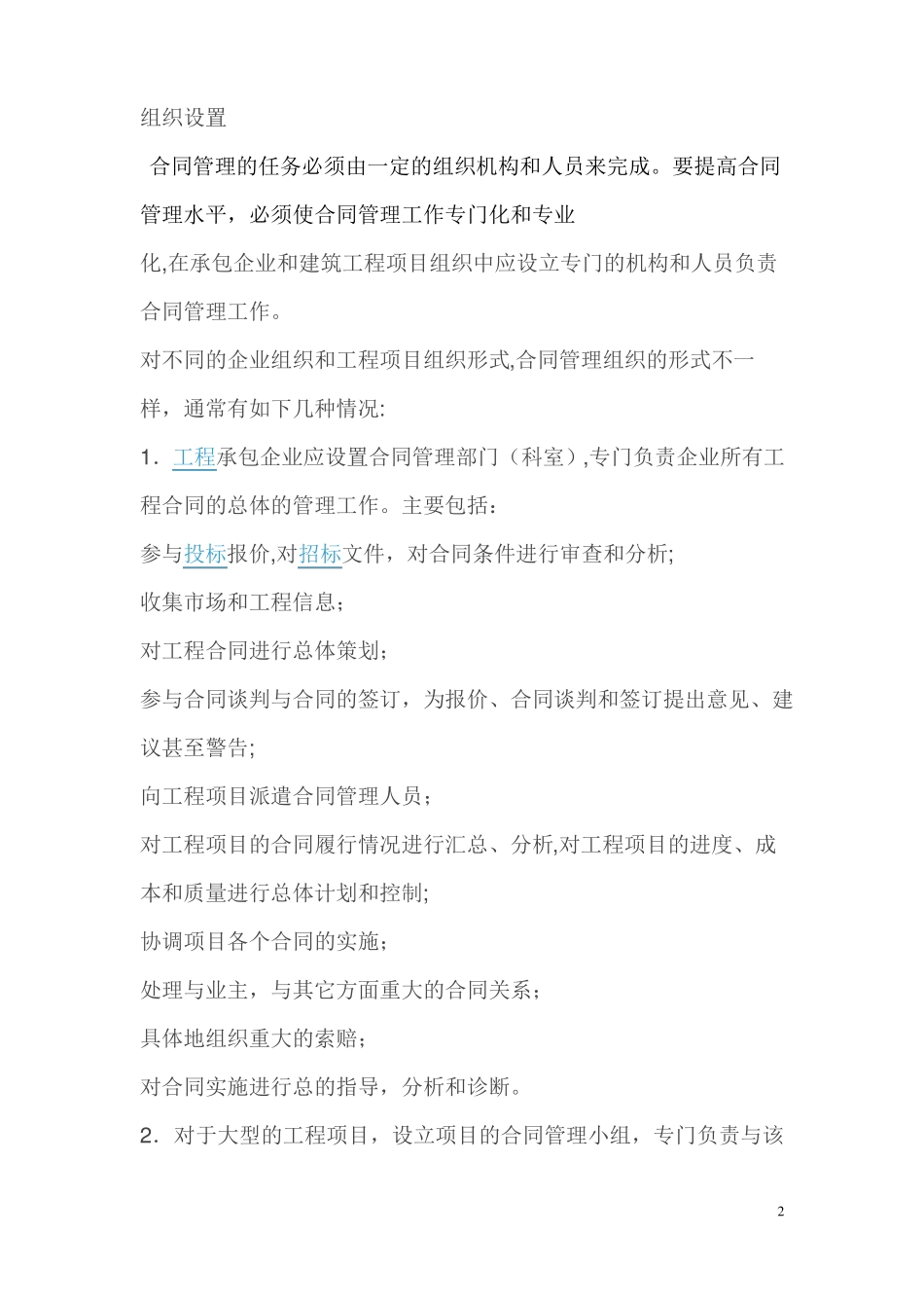 合同管理的概述及作用_第2页