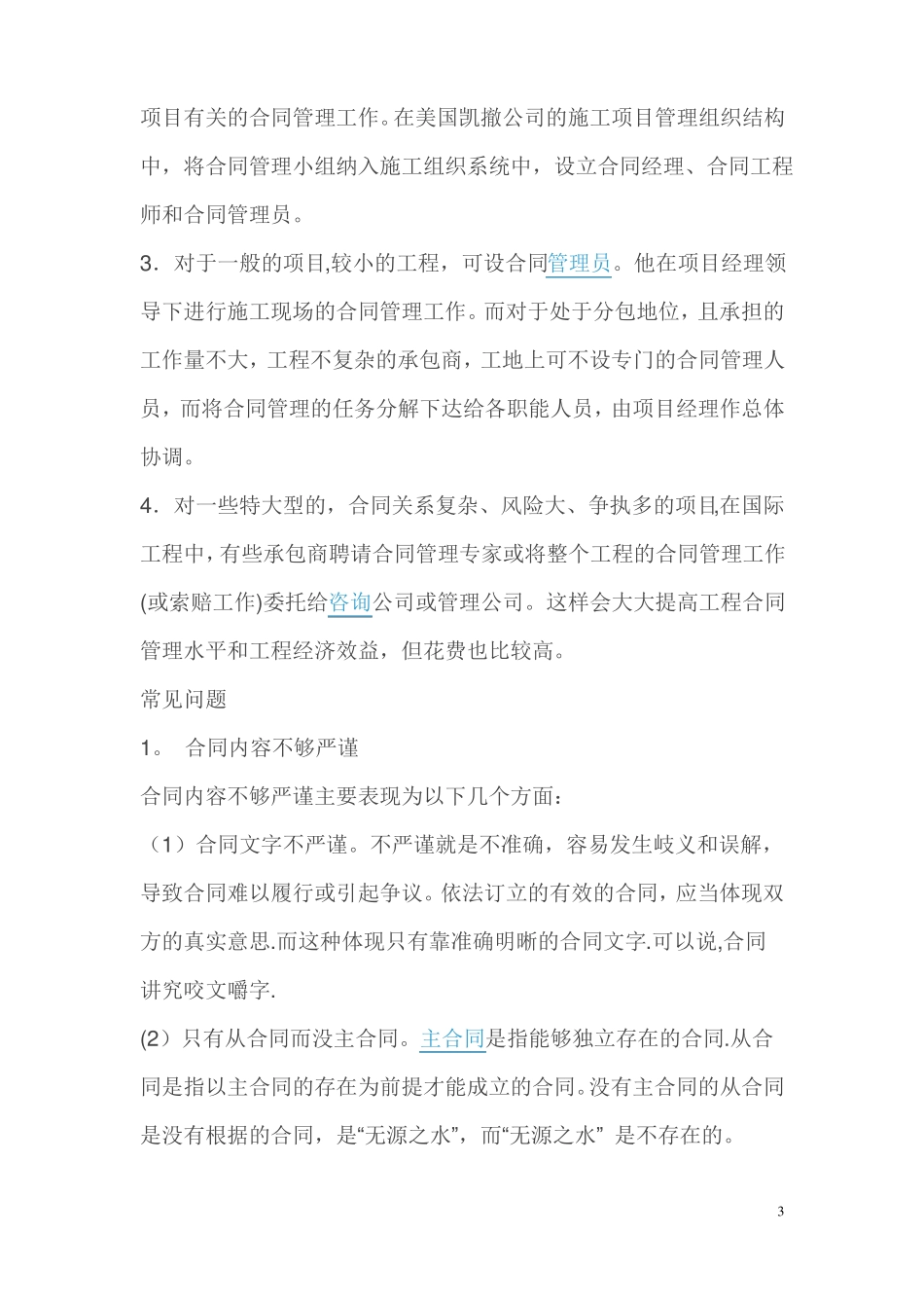 合同管理的概述及作用_第3页